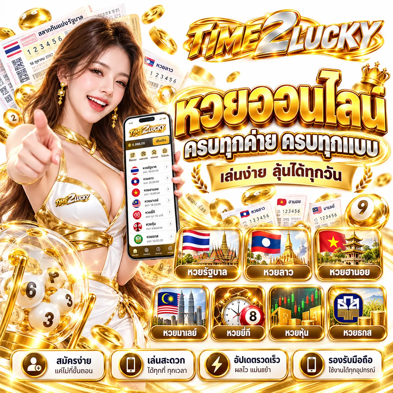 TIME2LUCKY - หวย